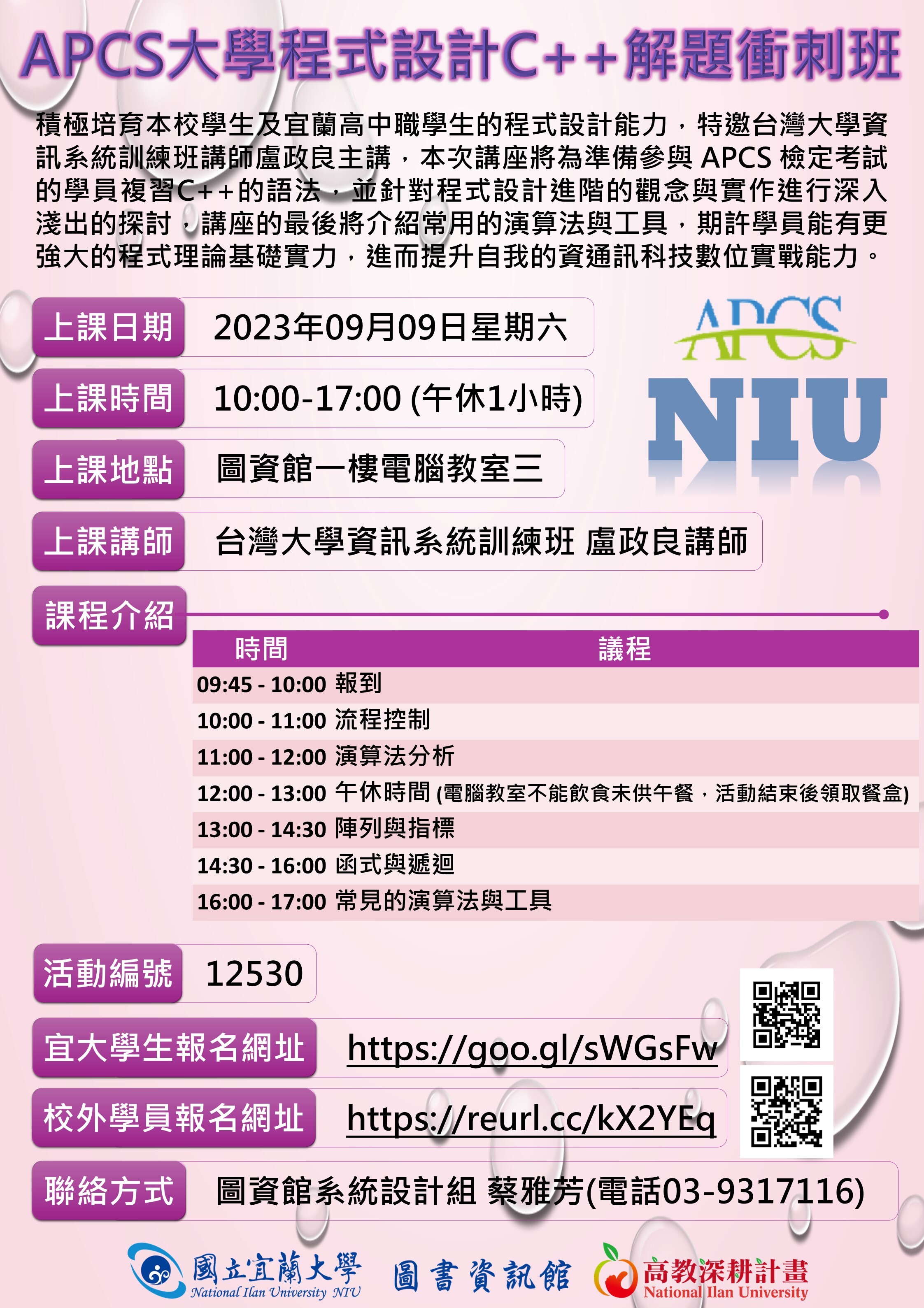 APCS 大學程式設計C++解題衝刺班研習課程