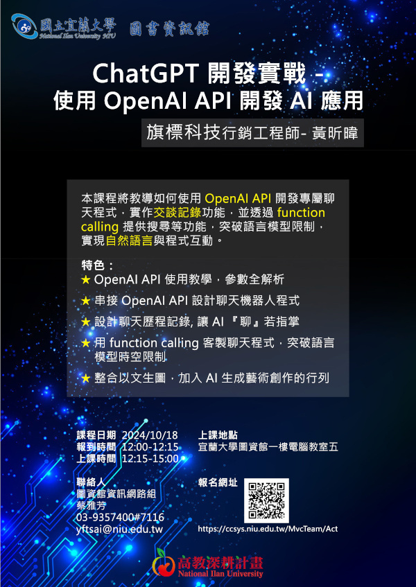 ChatGPT開發實戰-使用OpenAI API開發AI應用