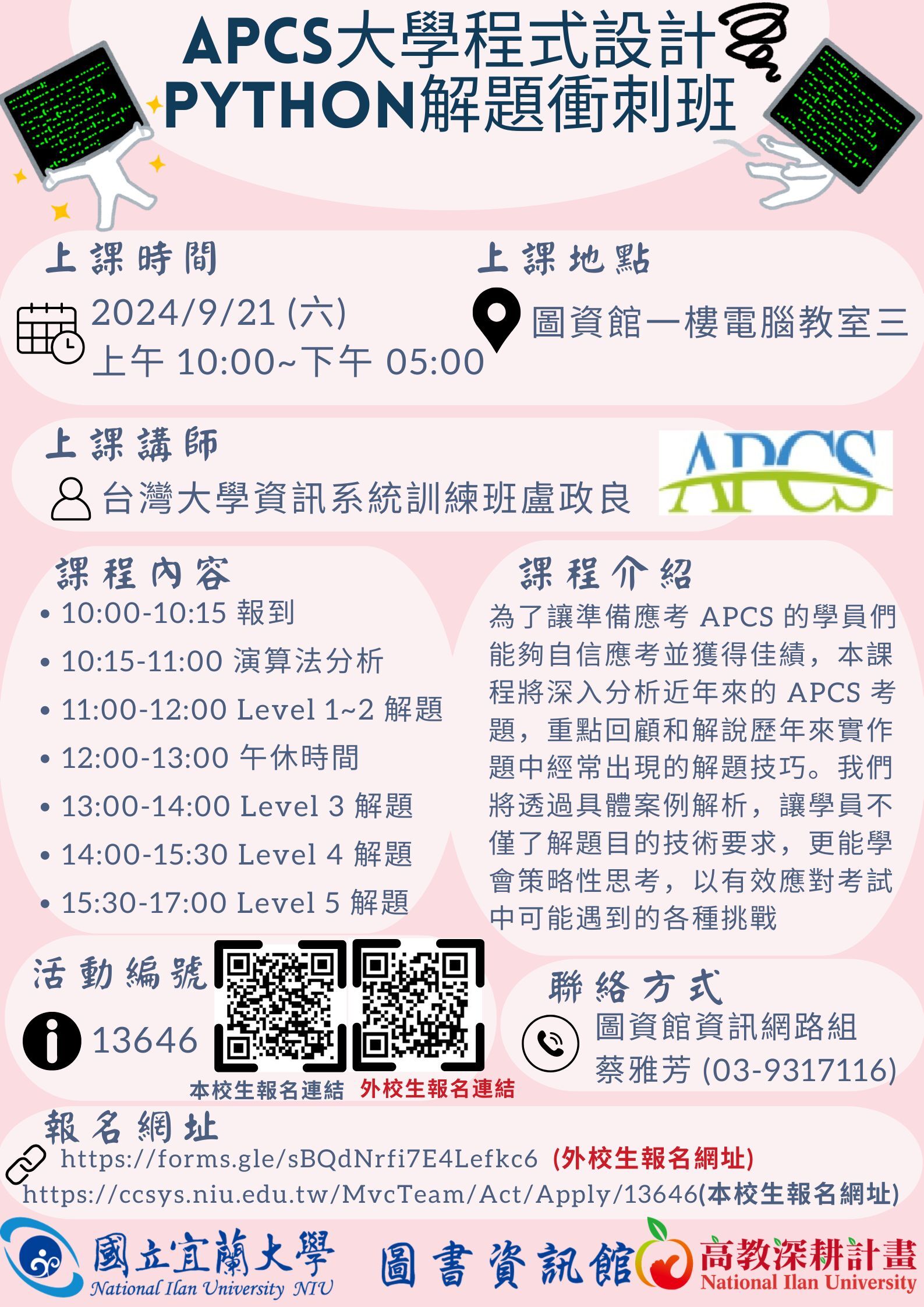 APCS 大學程式設計Python解題衝刺班