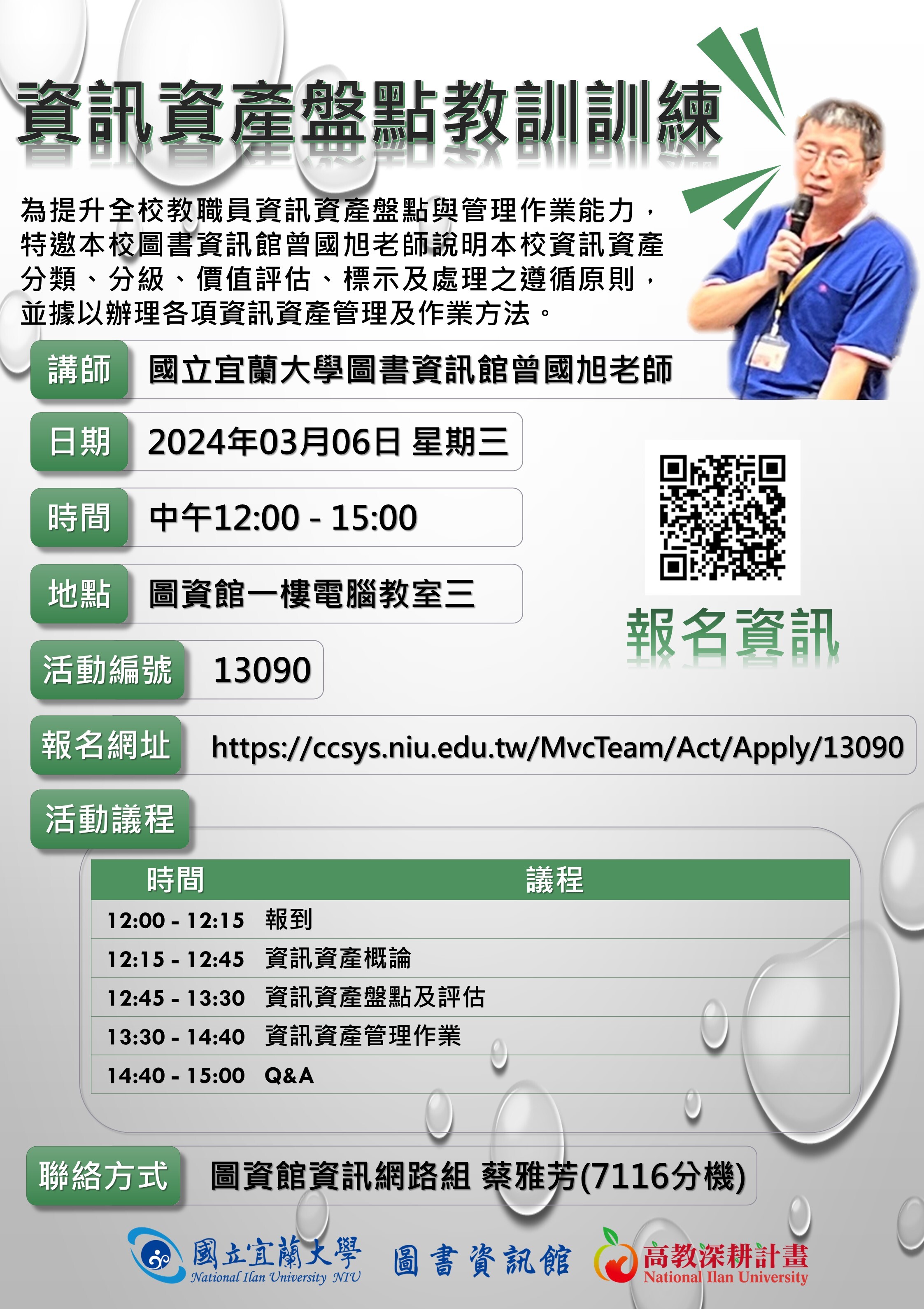 資訊資產盤點教育訓練