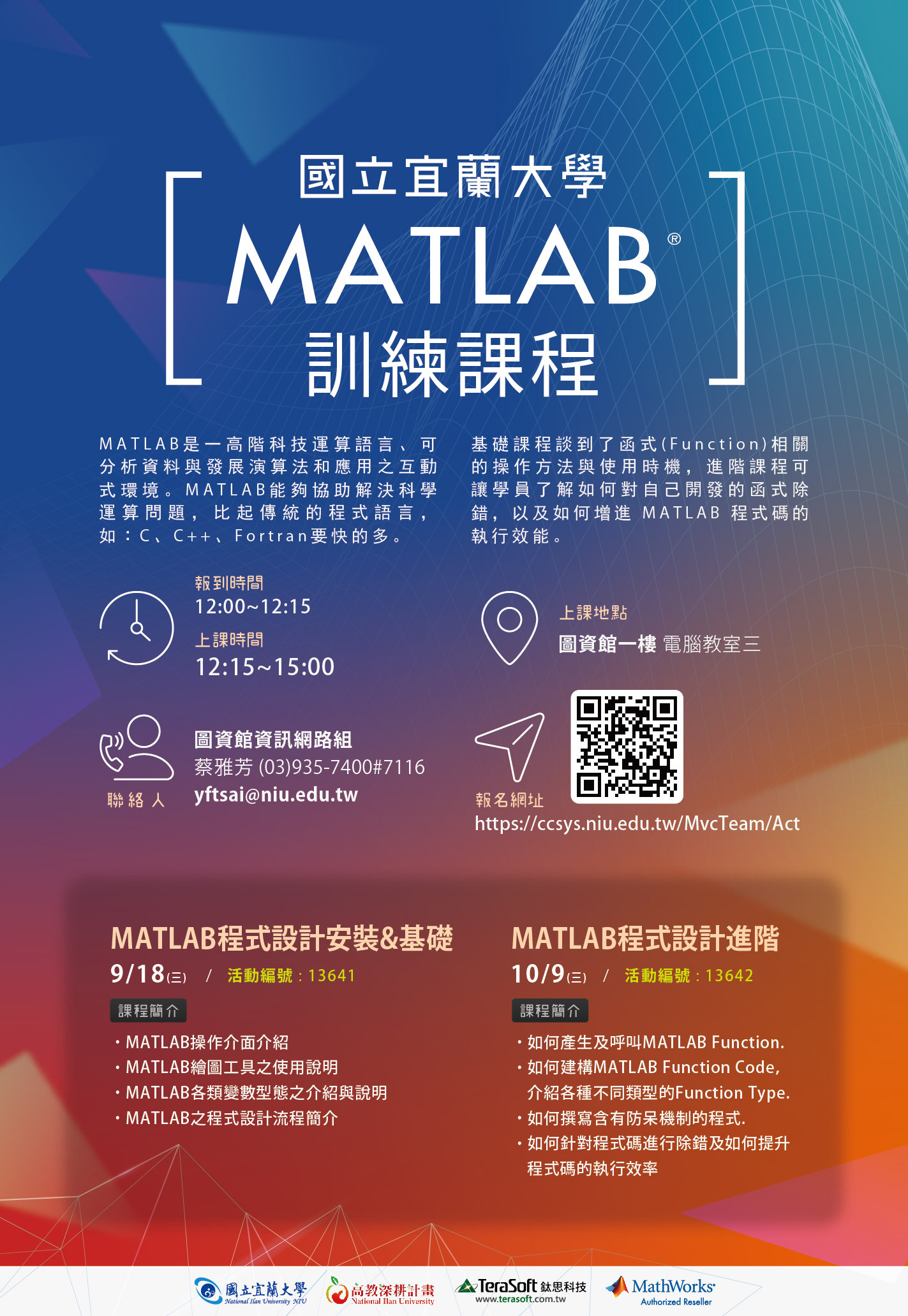 113-1學期MATLAB程式設計教育訓練課程