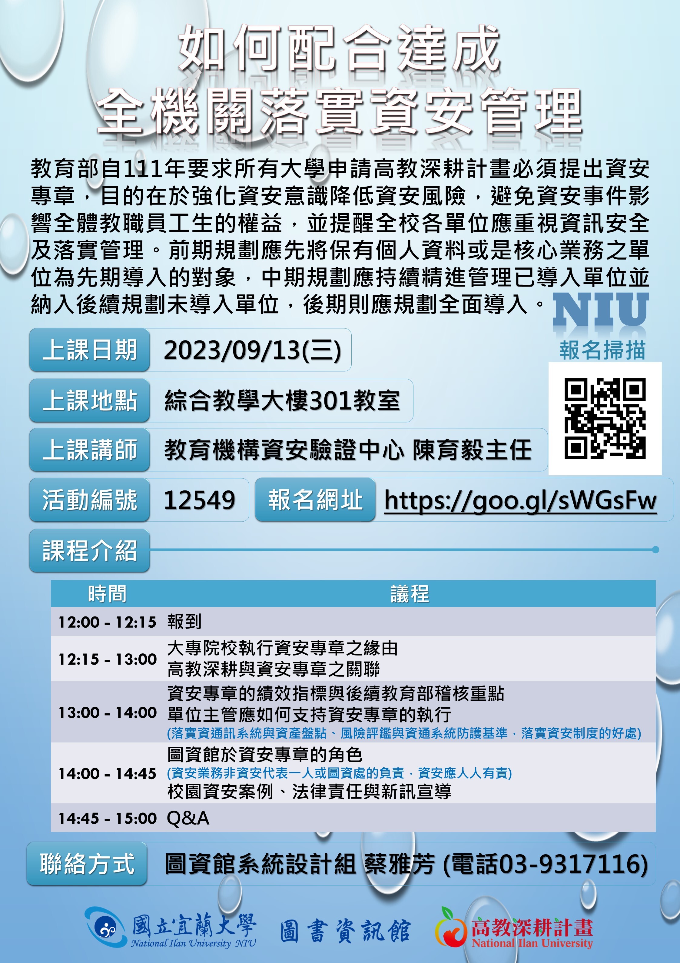 如何配合達成全機關落實資安管理