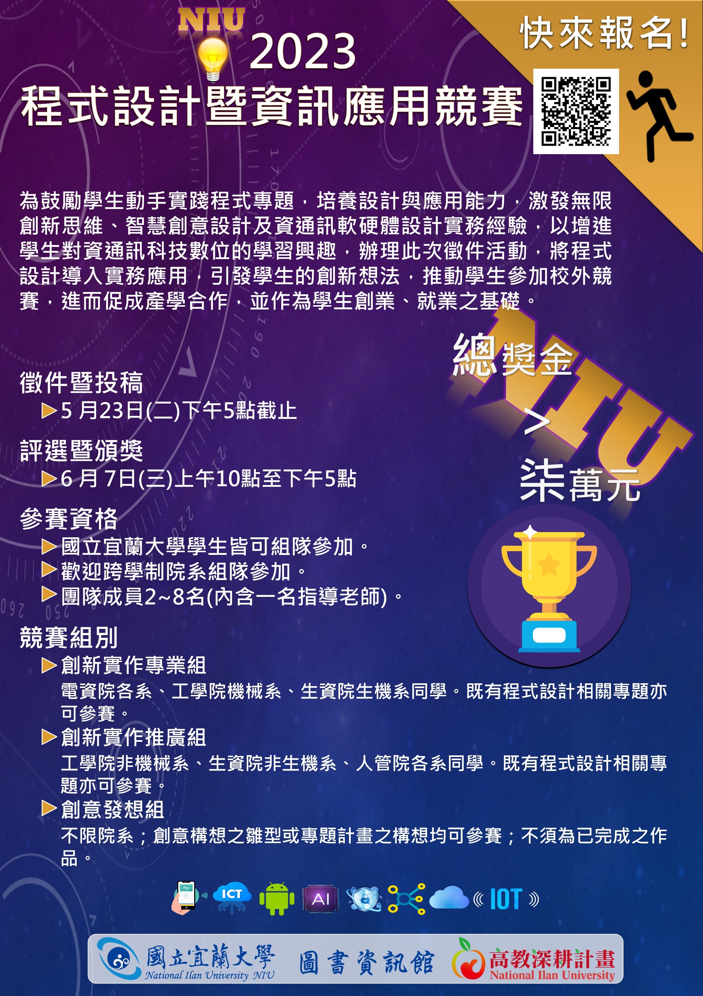 2023程式設計暨資訊應用競賽