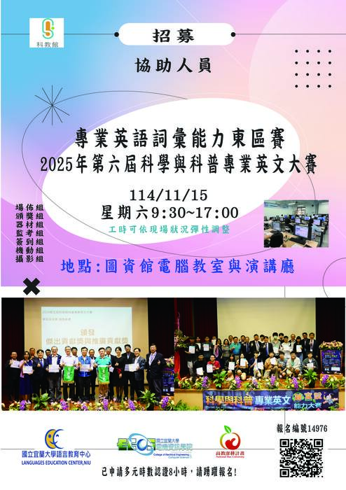 [高教分項一]專業英文詞彙能力東區賽招募圖片