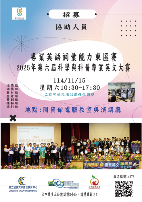[考照活動]專業英文詞彙能力東區賽招募圖片
