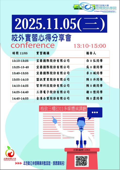 [高教計畫分項一]校外實習分享會圖片